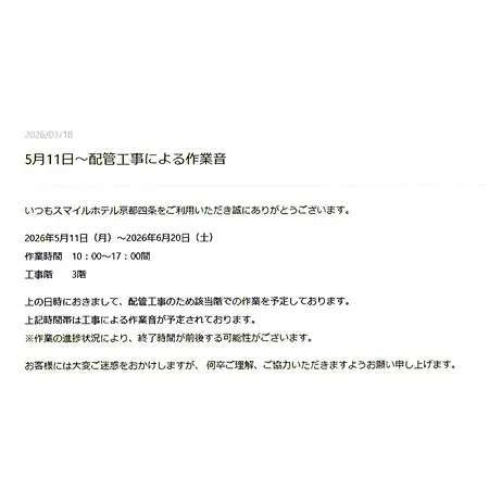 Smile Hotel Kyoto Shijo-3