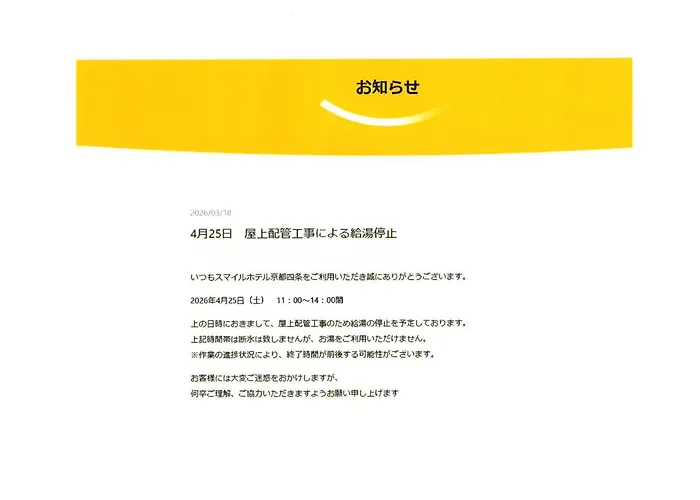 Smile Hotel Kyoto Shijo